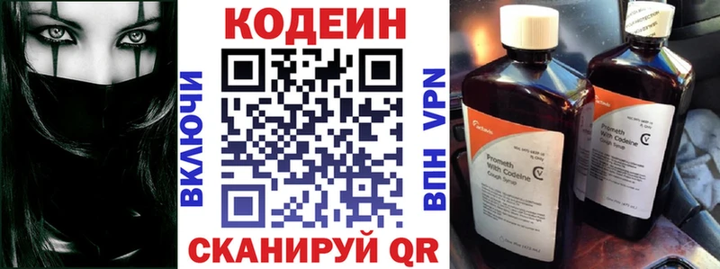 купить Волгоград Codein Purple Drank